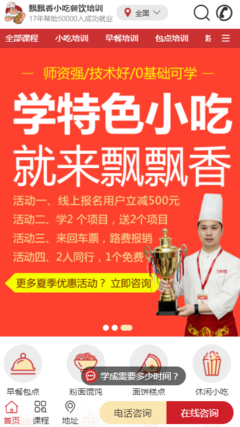 桂林小吃培训手机官网